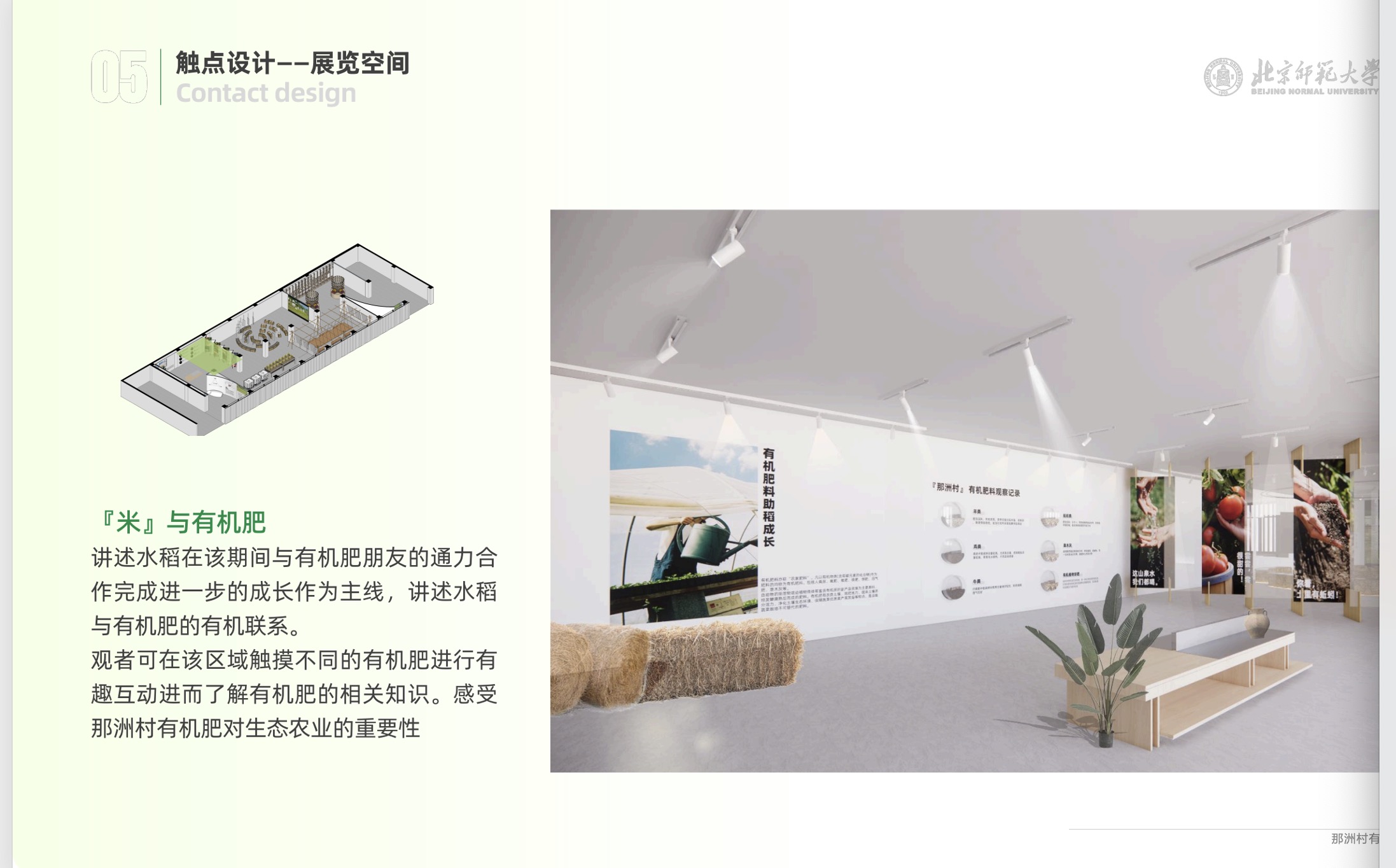 “那就‘长’这样——那洲村有机农业服务系统设计”项目.jpg